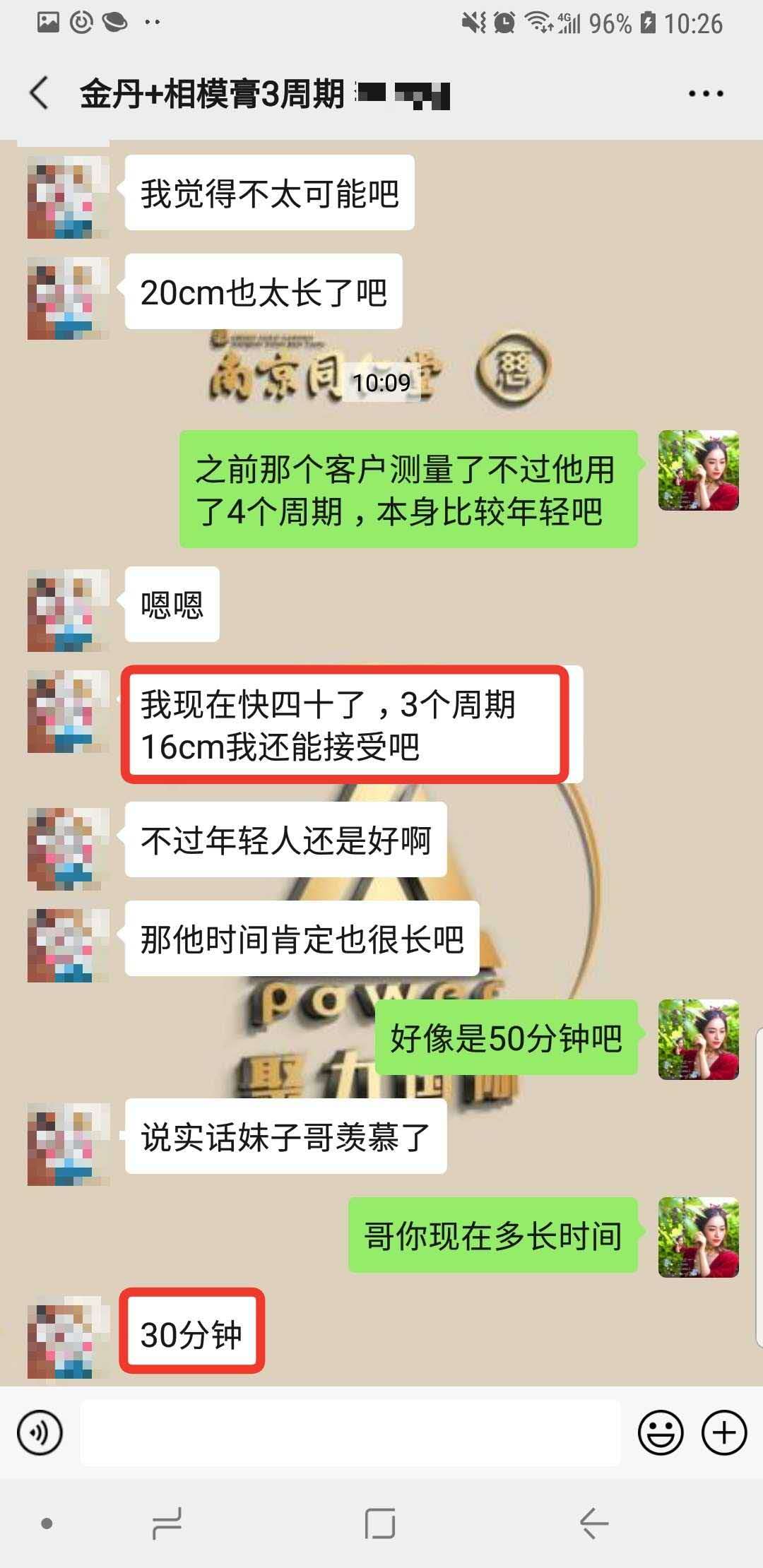 你们要的同仁双宝金丹搭配相模膏客户真实反馈！