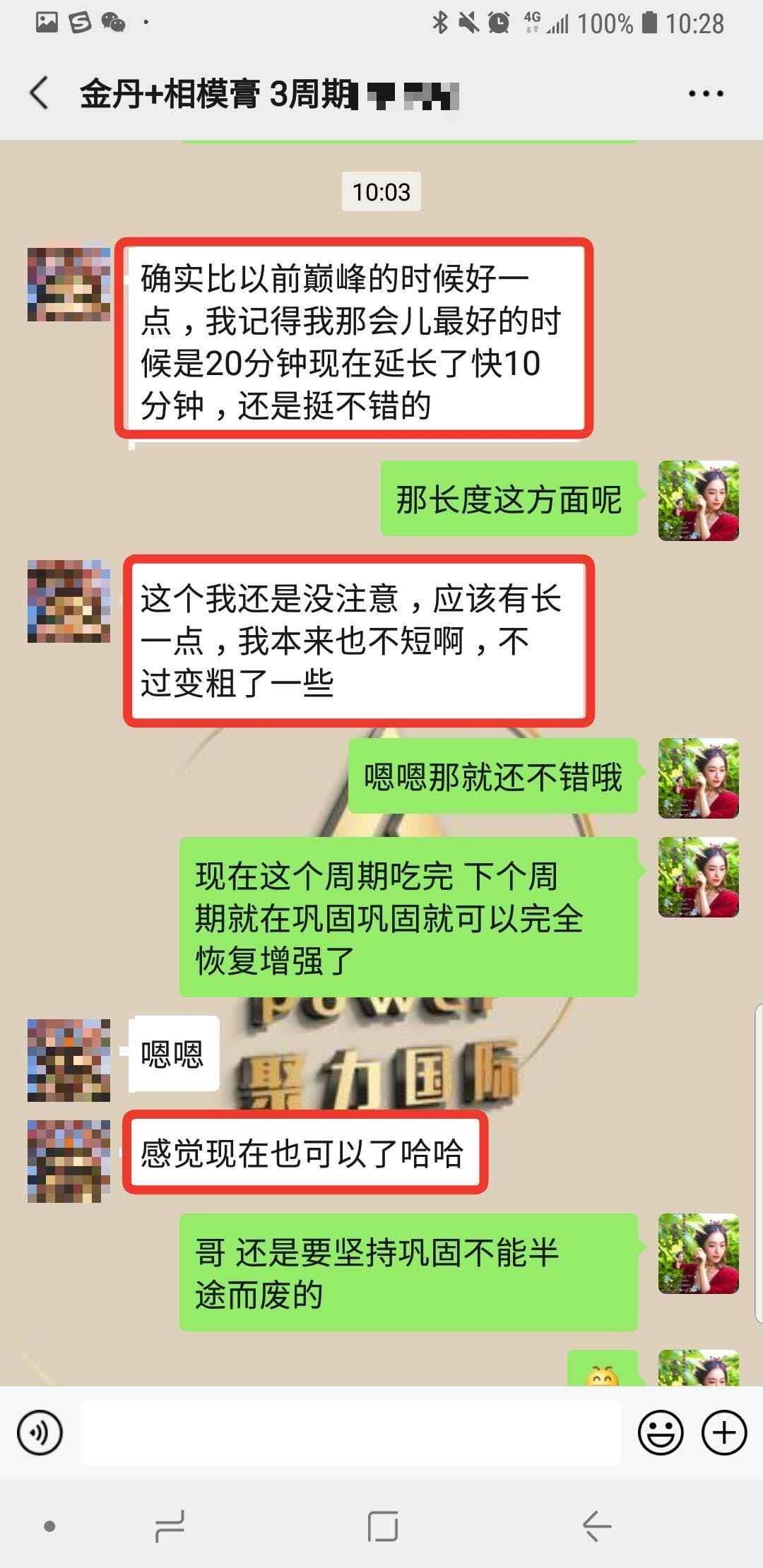 你们要的同仁双宝金丹搭配相模膏客户真实反馈！