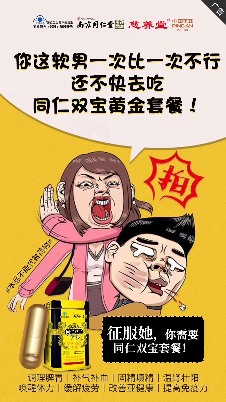 同仁双宝金力金胶囊是骗人的的？真相在这里