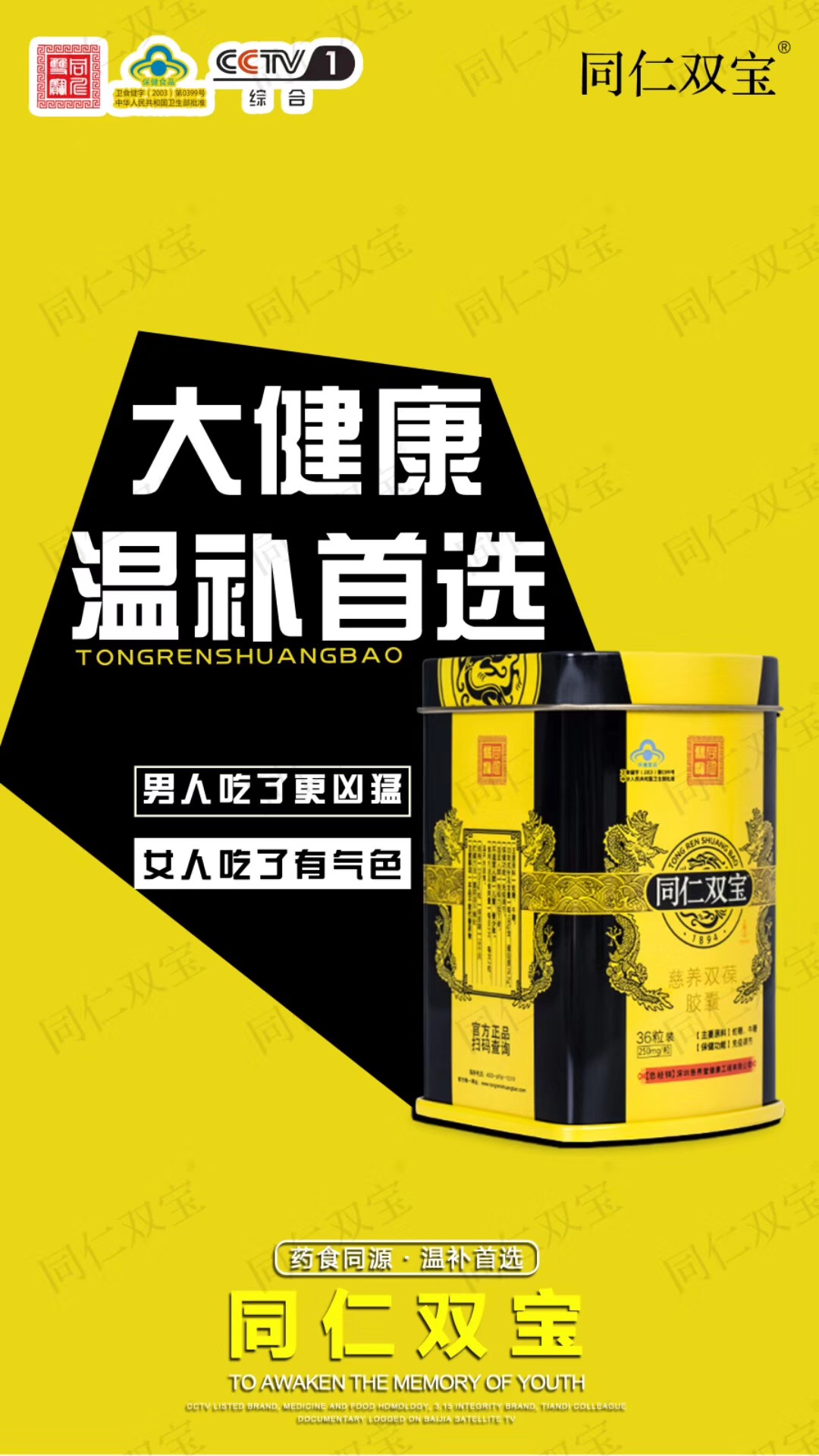 同仁双宝小蓝帽保健食品可靠吗?